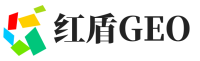 十堰红盾GEO